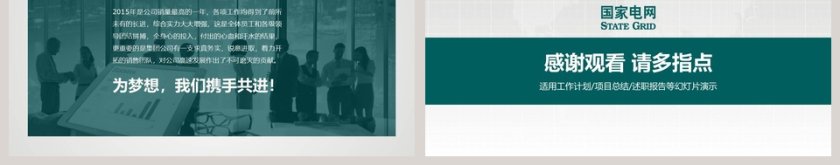 国家电网动态PPT模板第9张