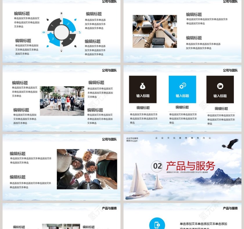 企业文化宣传商务办公PPT模板第2张