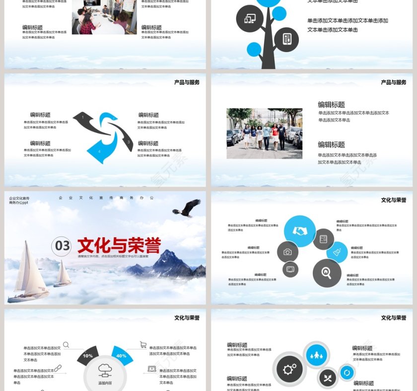 企业文化宣传商务办公PPT模板第3张