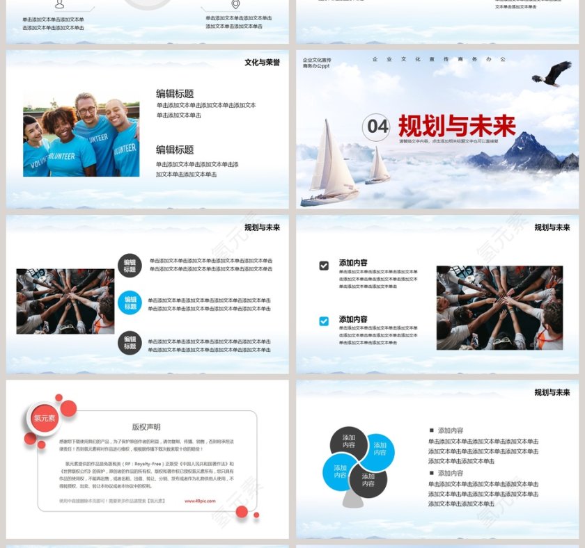 企业文化宣传商务办公PPT模板第4张