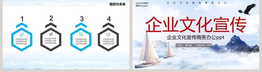 企业文化宣传商务办公PPT模板第5张