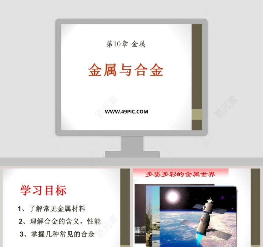 金属与合金-第教学ppt课件第1张