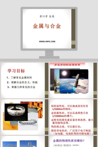 金属与合金-第教学ppt课件