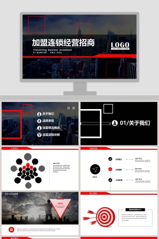  加盟连锁经营招商方案ppt模板招商加盟PPT