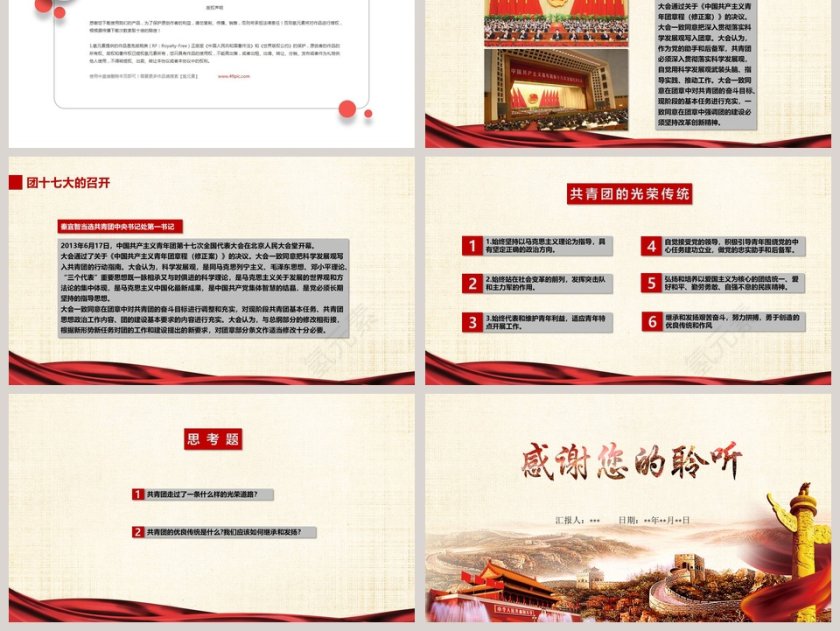 共青团的诞生和光辉历程党史党课党建PPT模板第6张