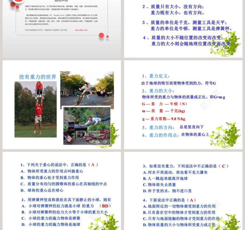 重 力教学ppt课件第5张