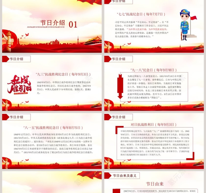 抗日战争胜利74周年活动模板第2张