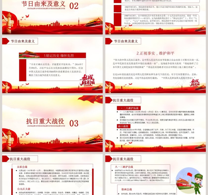 抗日战争胜利74周年活动模板第3张
