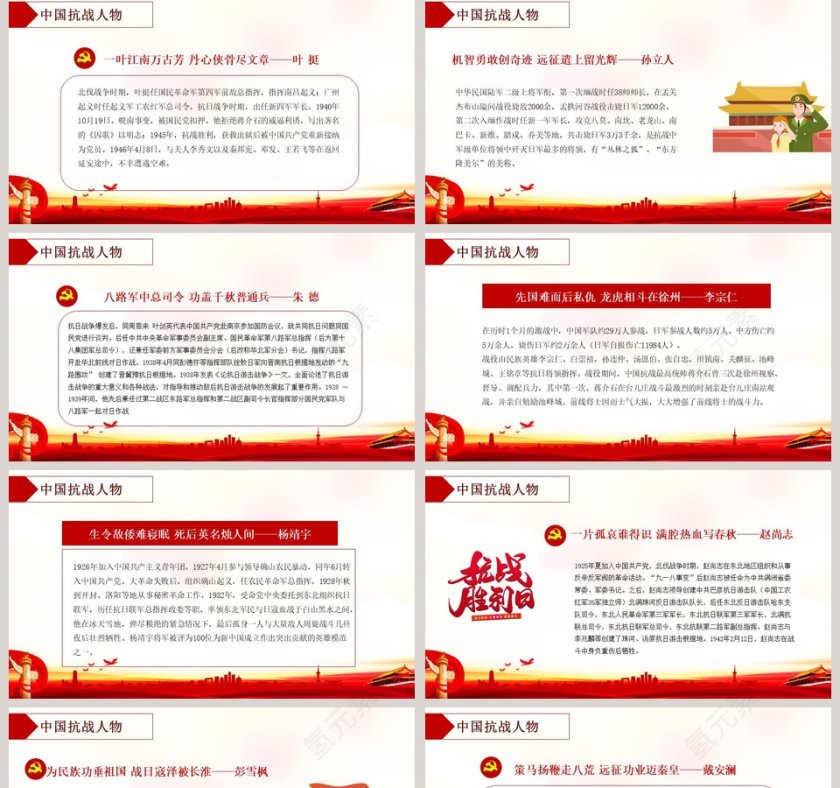 抗日战争胜利74周年活动模板第5张