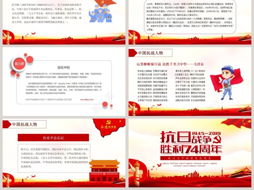 抗日战争胜利74周年活动模板第6张