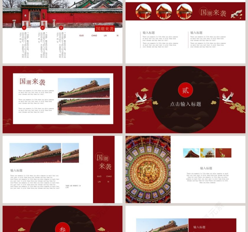 简约清新国潮来袭工作总结PPT第2张