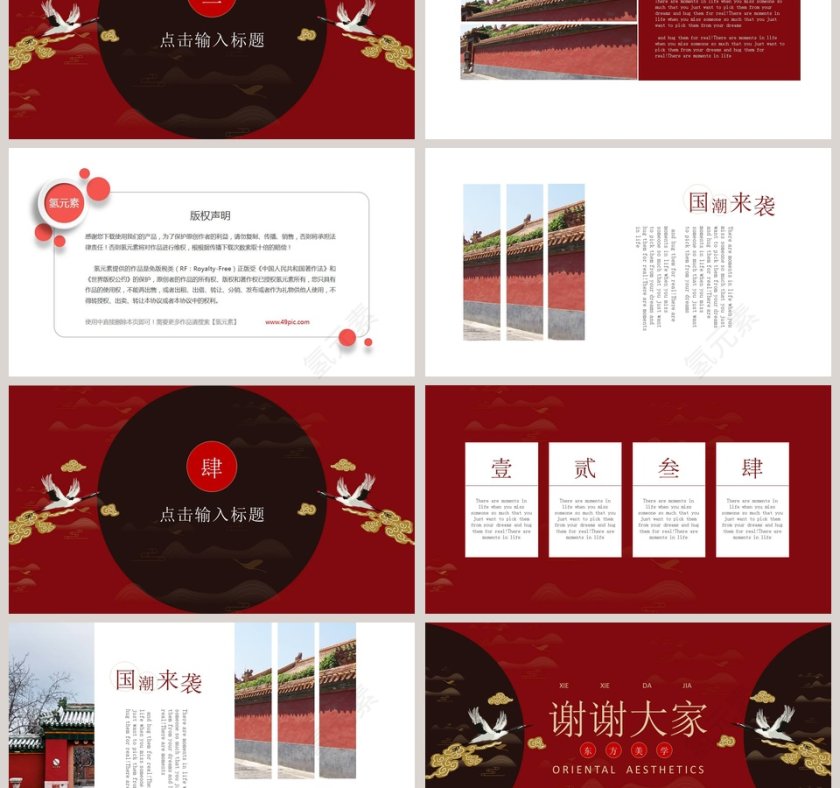 简约清新国潮来袭工作总结PPT第3张