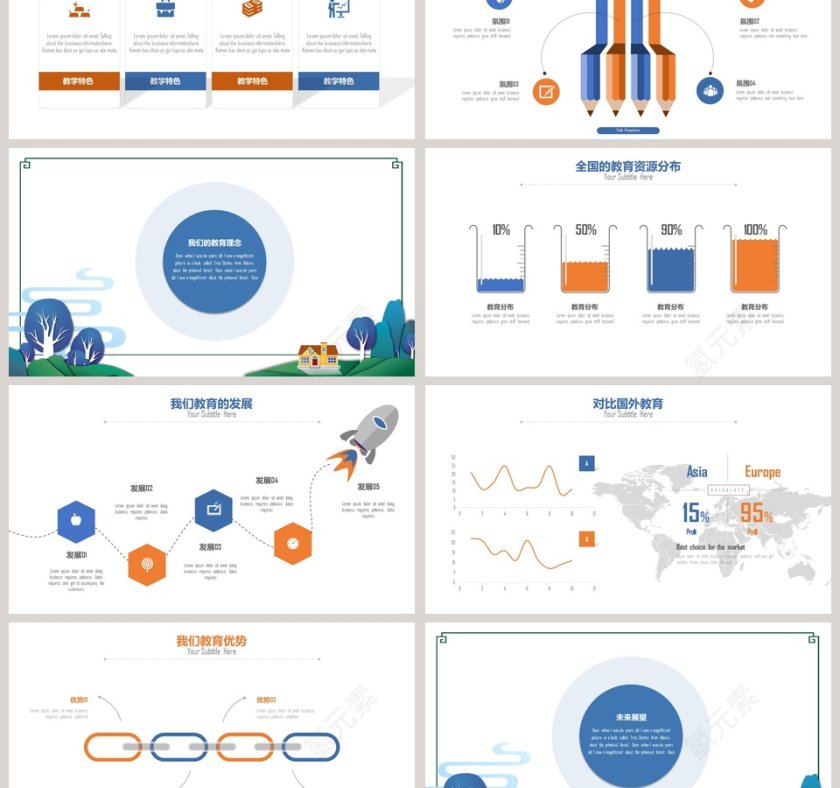 简约教育培训宣传展示PPT模板第3张