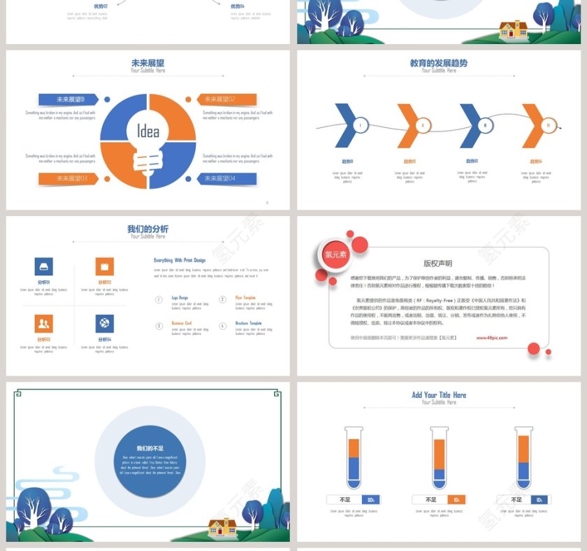 简约教育培训宣传展示PPT模板第4张