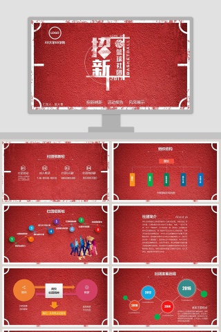 篮球社团招新纳新活动报告PPT模板