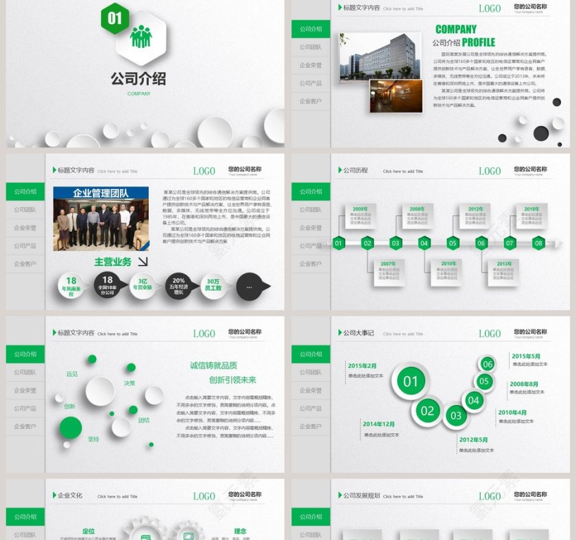 公司产品介绍展示PPT企业简介介绍PPT第2张