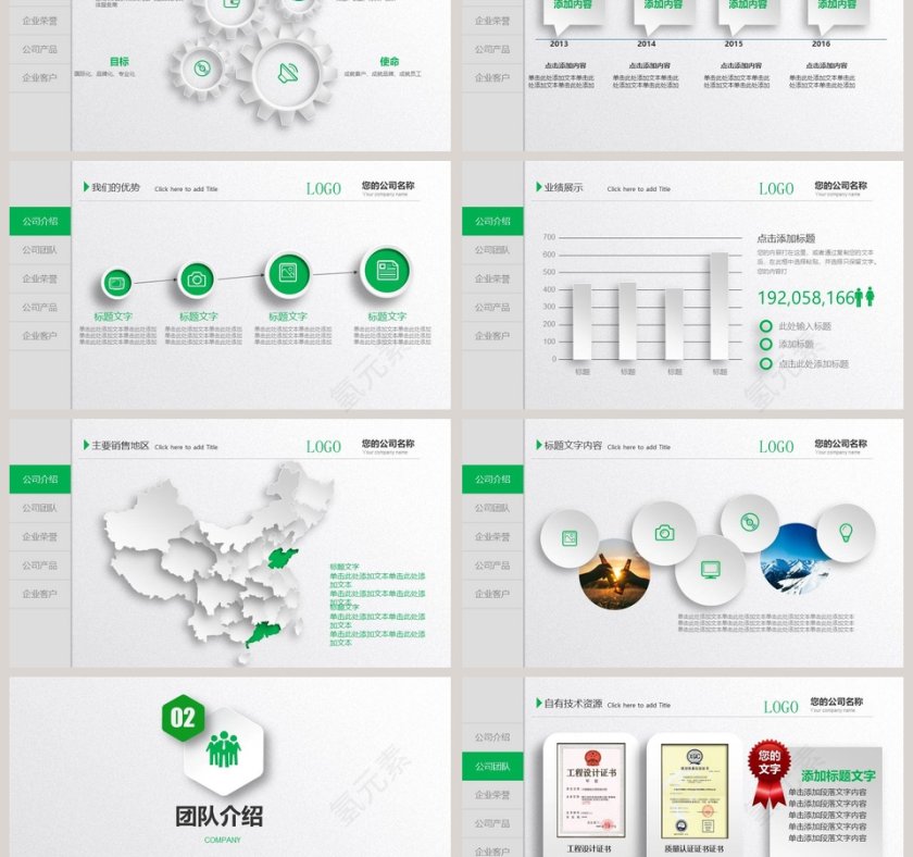 公司产品介绍展示PPT企业简介介绍PPT第3张