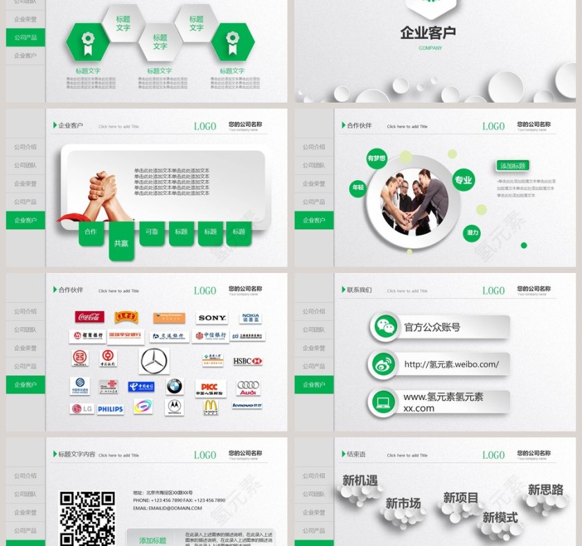 公司产品介绍展示PPT企业简介介绍PPT第6张