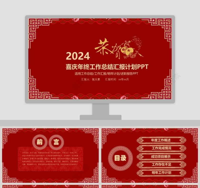 企业年会暨颁奖晚会PPT模板颁奖典礼PPT第1张