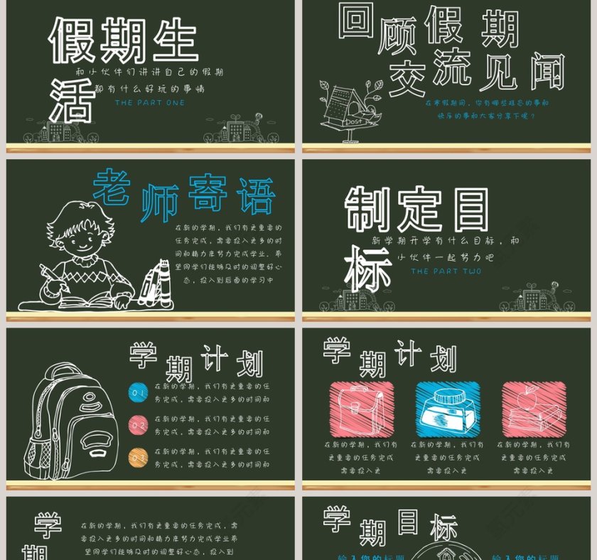 开学啦教师说课PPT模板第2张