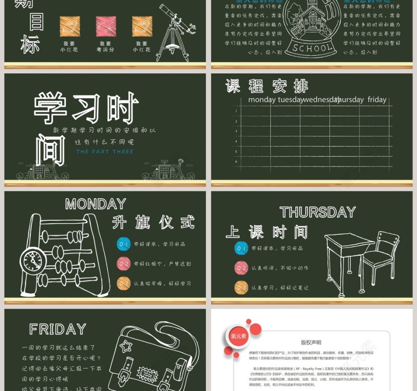 开学啦教师说课PPT模板第3张