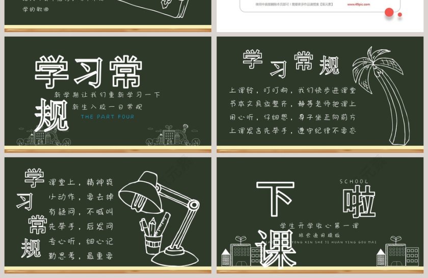 开学啦教师说课PPT模板第4张