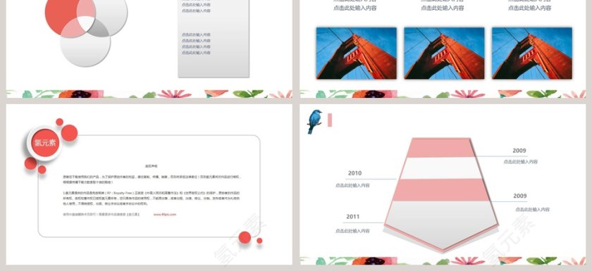 简约小清新工作总结PPT模板第3张