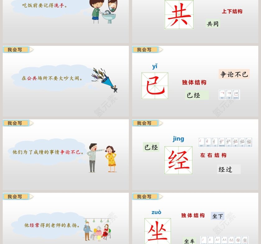 一年级语文下册一分钟语文课件PPT第3张