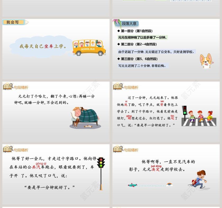 一年级语文下册一分钟语文课件PPT第4张