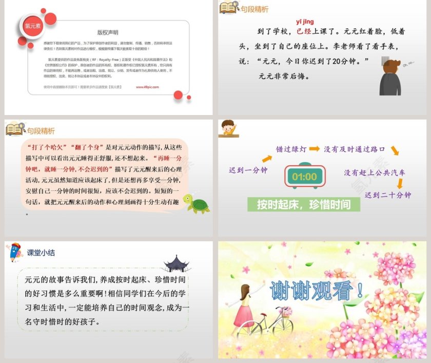 一年级语文下册一分钟语文课件PPT第5张