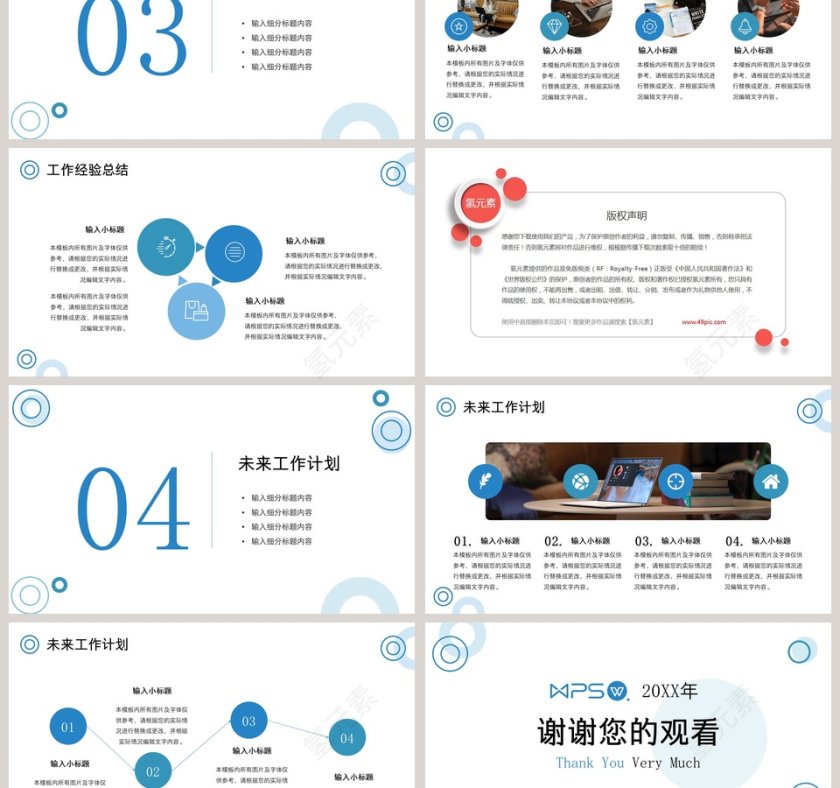 简约风总结汇报PPT模板第3张
