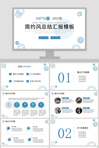 简约风总结汇报PPT模板