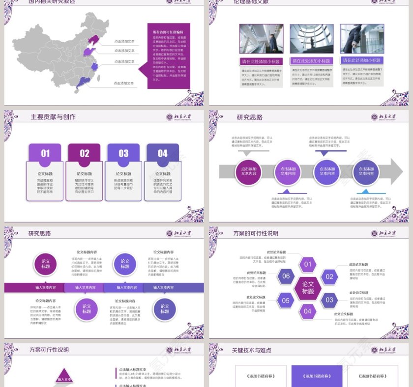 简约紫色民族风论文答辩PPT模板第2张