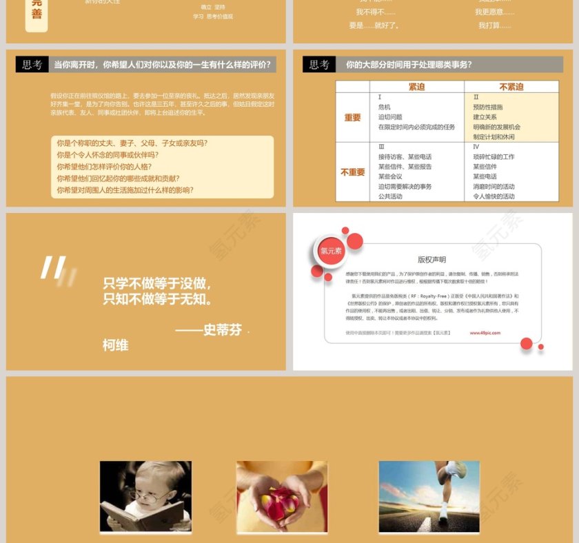 高效能人士的七种习惯第4张