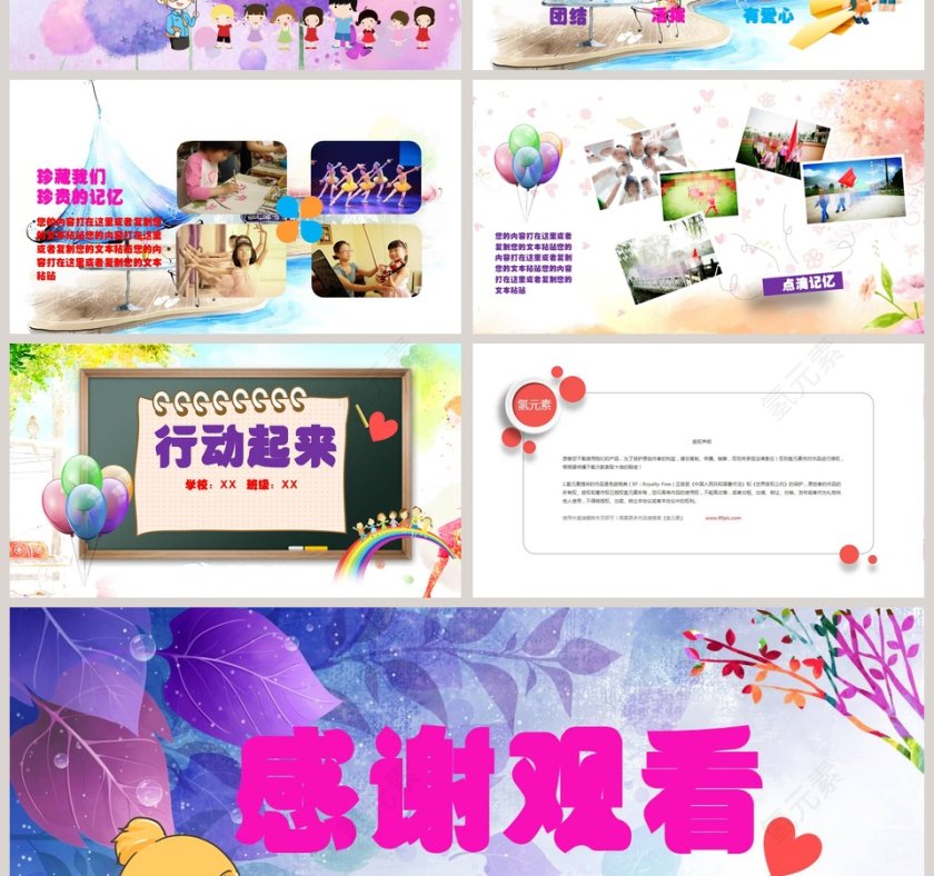 精美班级活动PPT第4张