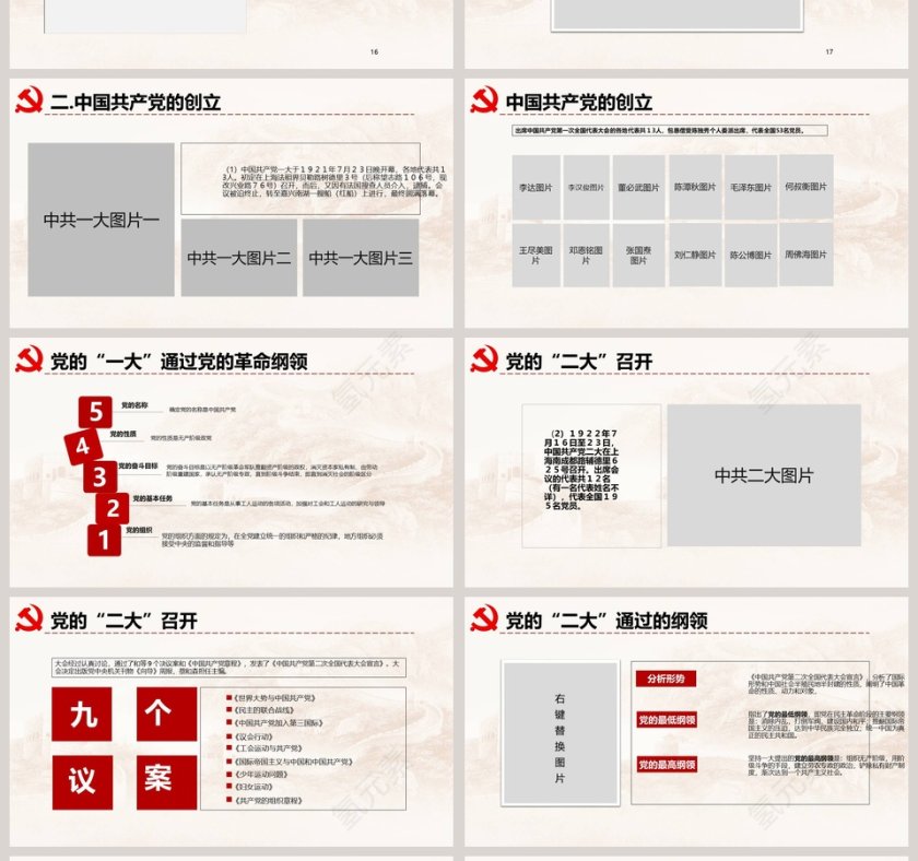 98年光辉历程中国共产党党史PPT模板第4张