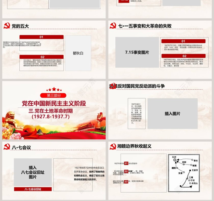 98年光辉历程中国共产党党史PPT模板第7张