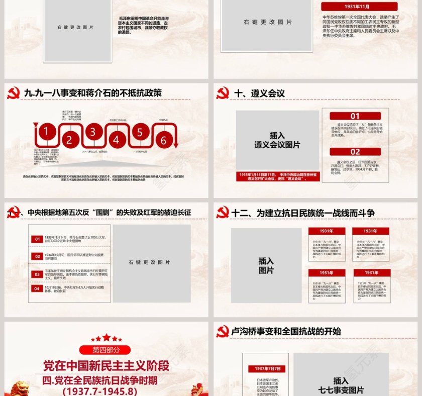 98年光辉历程中国共产党党史PPT模板第9张