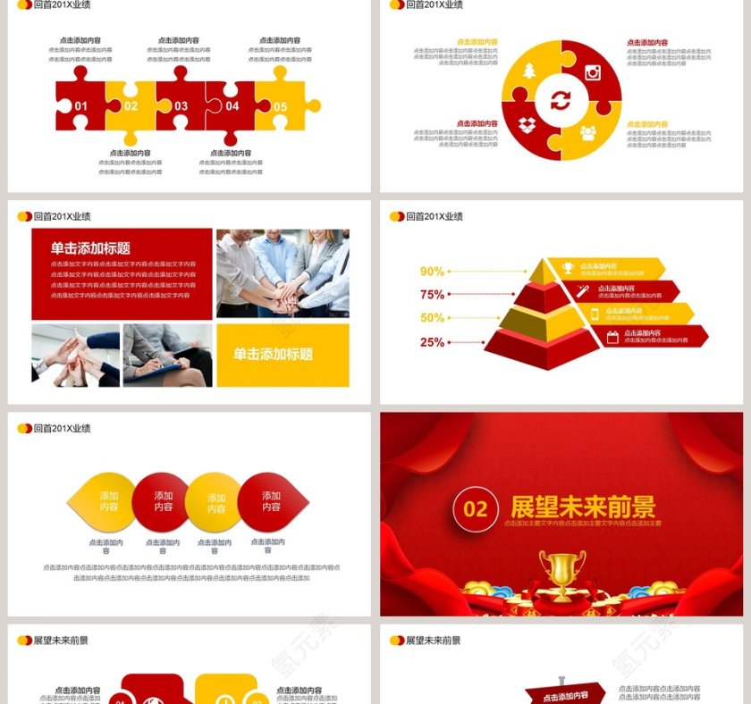 红色大气公司年会颁奖总结PPT第2张