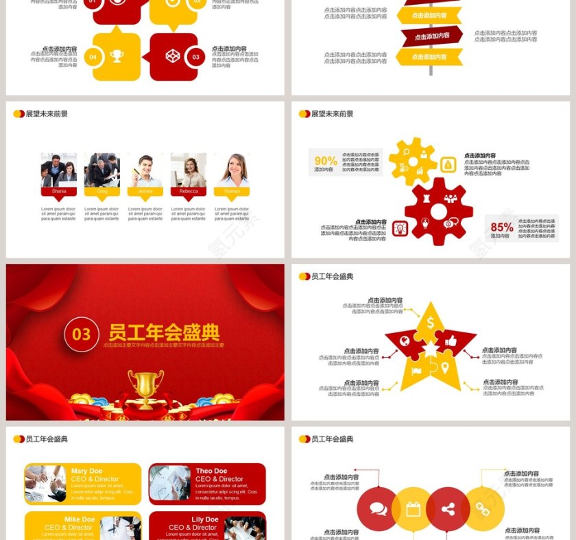 红色大气公司年会颁奖总结PPT第3张