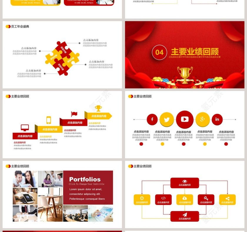 红色大气公司年会颁奖总结PPT第4张