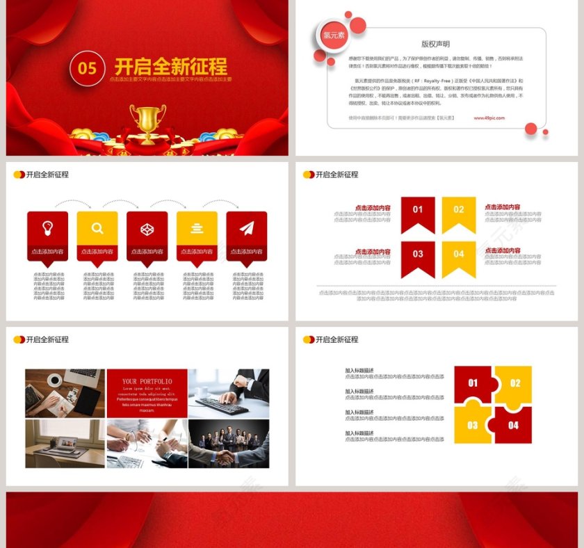 红色大气公司年会颁奖总结PPT第5张