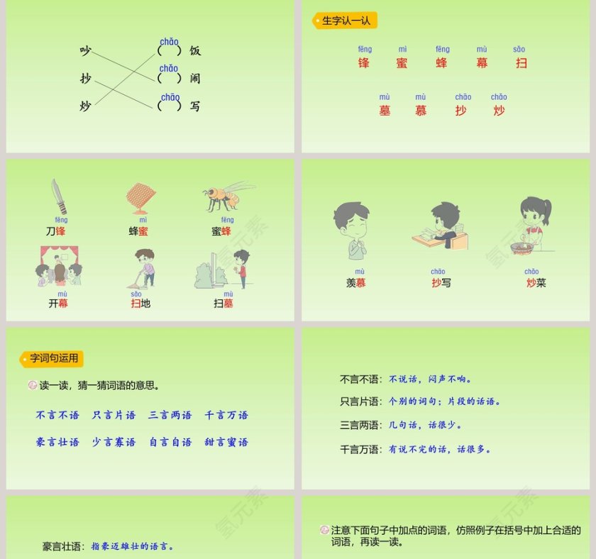 二年级语文园地教学课件PPT模板第2张