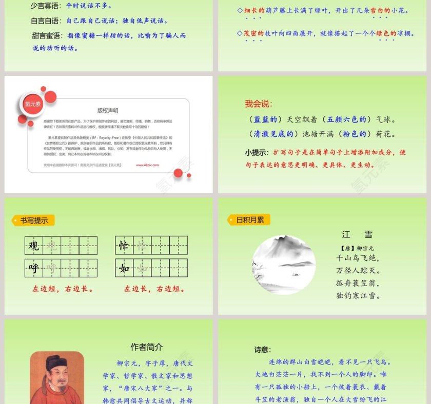 二年级语文园地教学课件PPT模板第3张