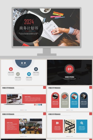 欧美风极简约PPT模板商务计划书