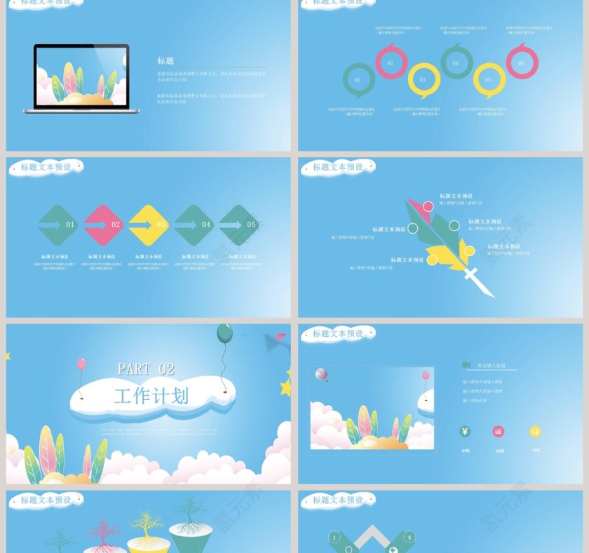 卡通创意简约可爱治愈风PPT模板第2张