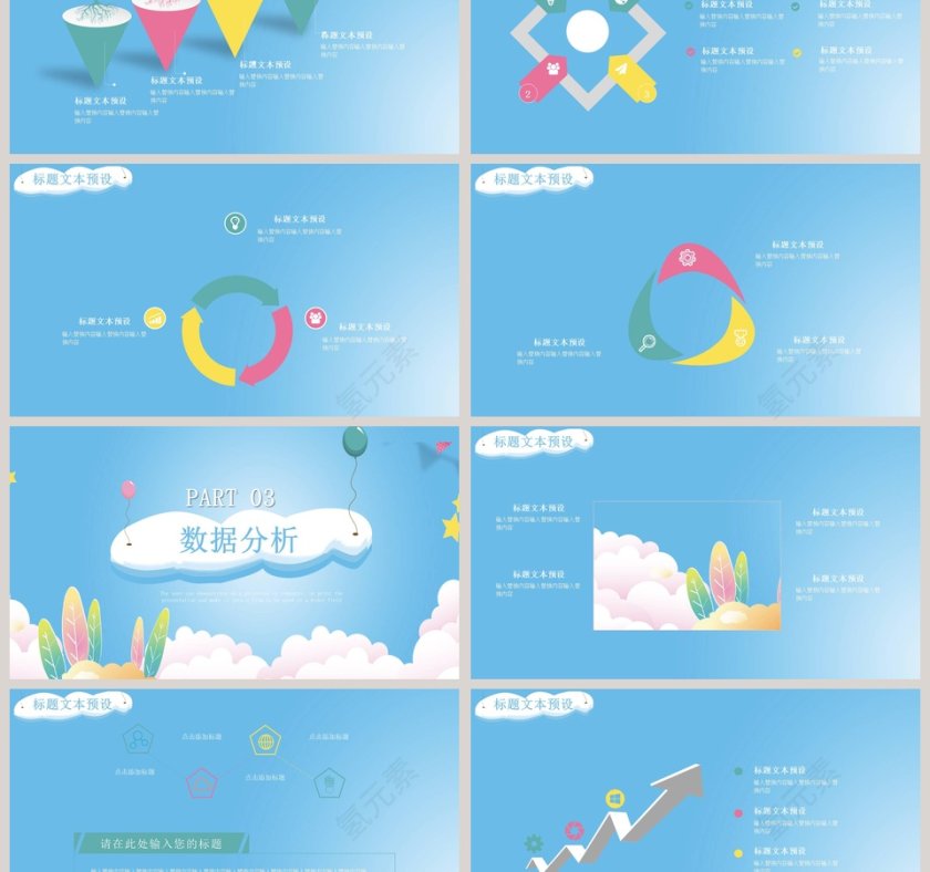 卡通创意简约可爱治愈风PPT模板第3张