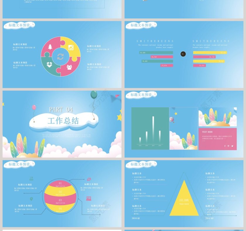 卡通创意简约可爱治愈风PPT模板第4张