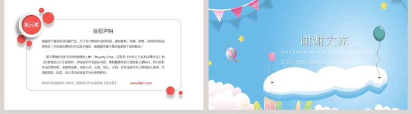 卡通创意简约可爱治愈风PPT模板第5张