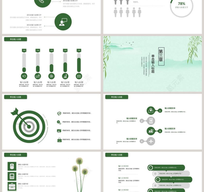 绿色清新二十四节气惊蛰PPT模板第3张